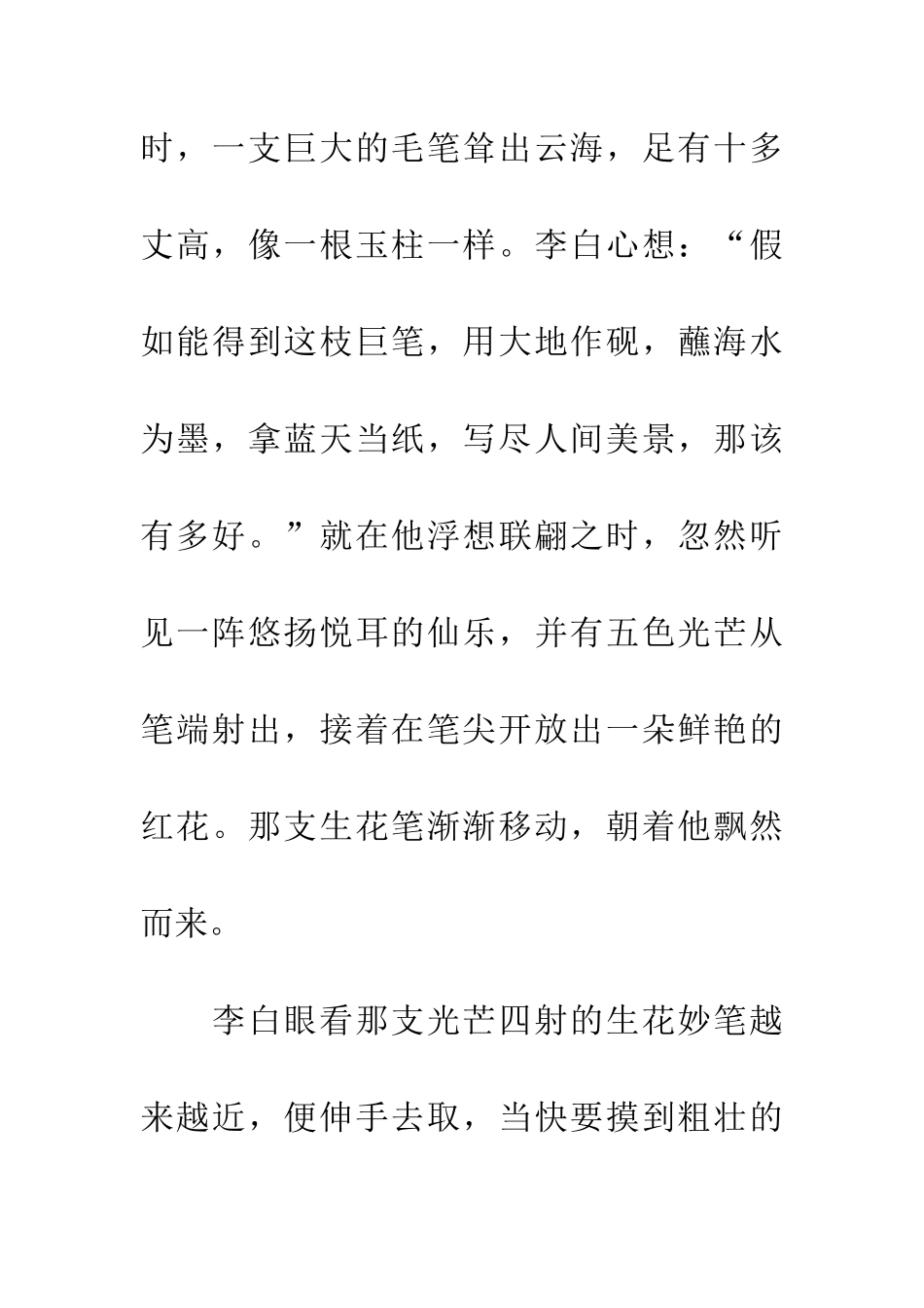 成语大全妙笔生花的主人公是谁_第3页