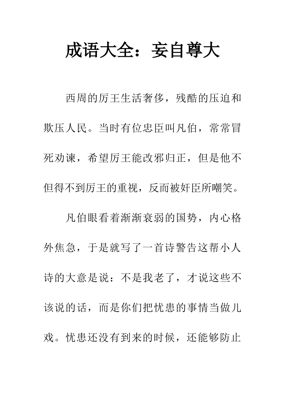 成语大全妄自尊大_第1页