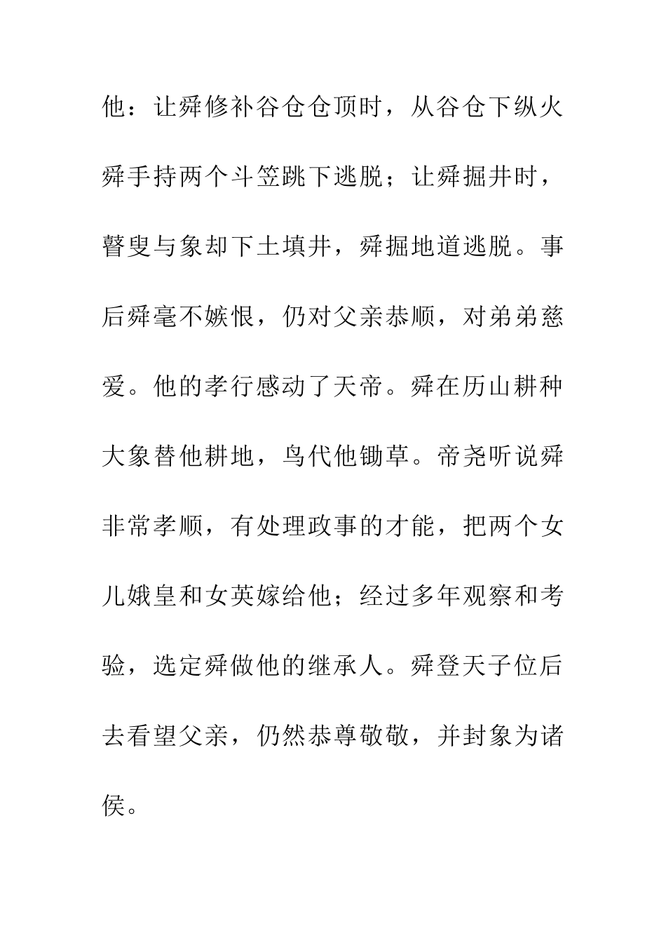 成语大全孝感动天_第2页