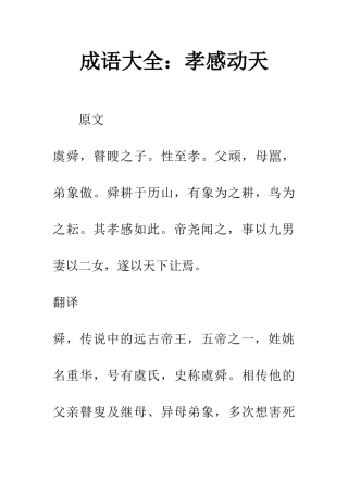 成语大全孝感动天