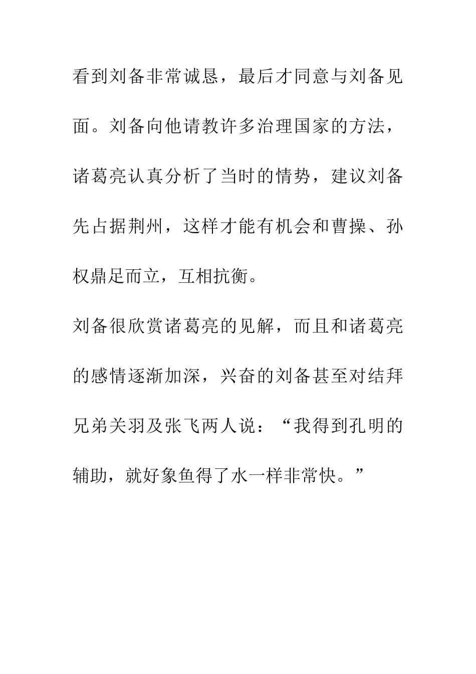 成语大全如鱼得水_第2页