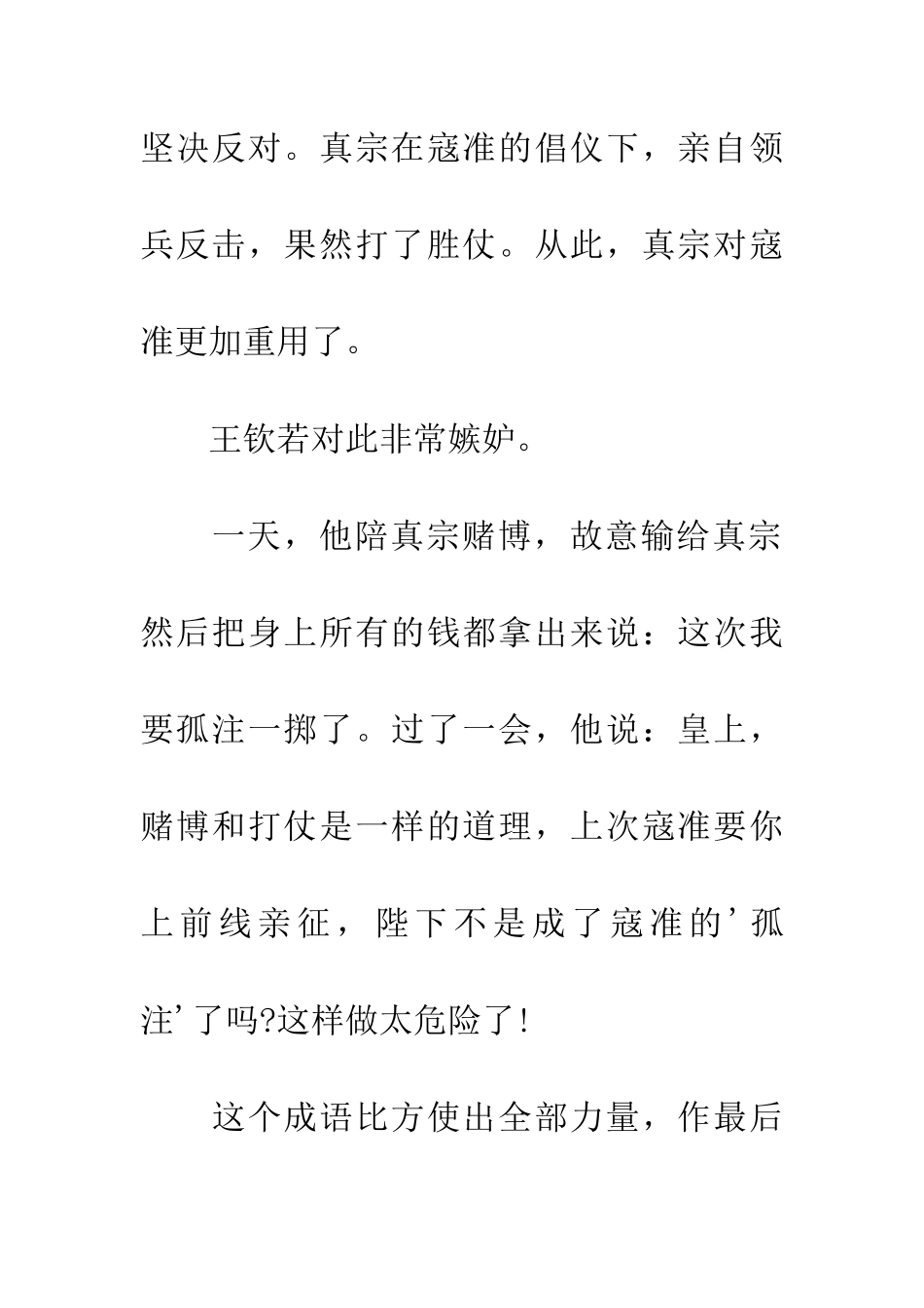 成语大全孤注一掷_第2页