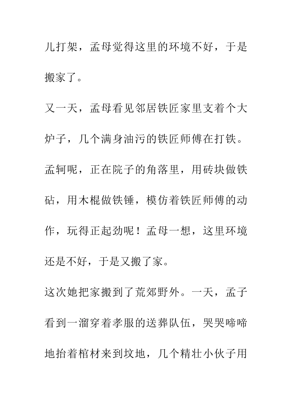 成语大全孟母三迁_第2页