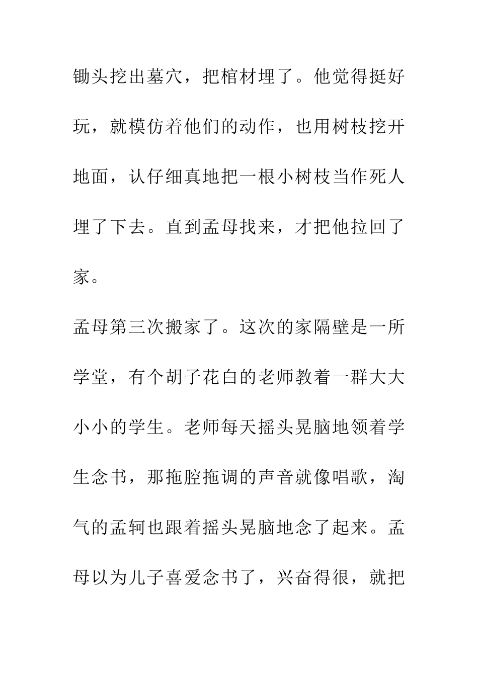 成语大全孟母三迁_第3页