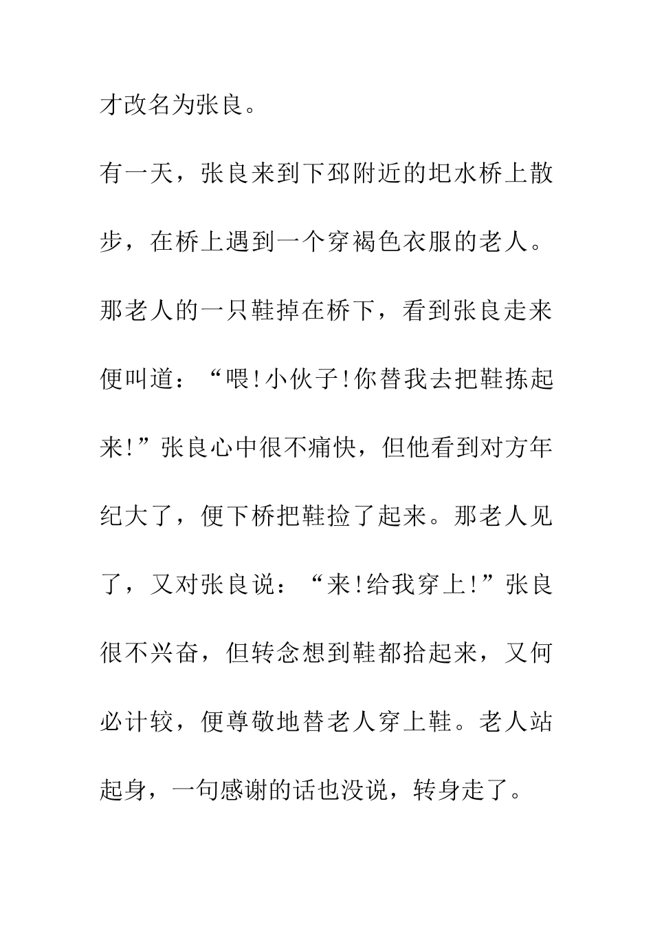 成语大全孺子可教_第2页
