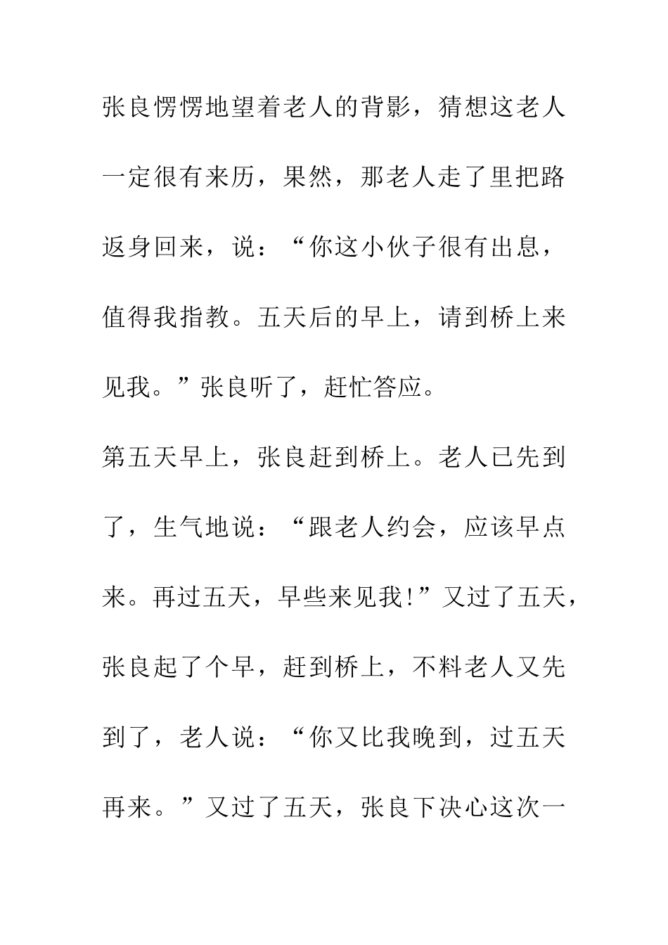 成语大全孺子可教_第3页