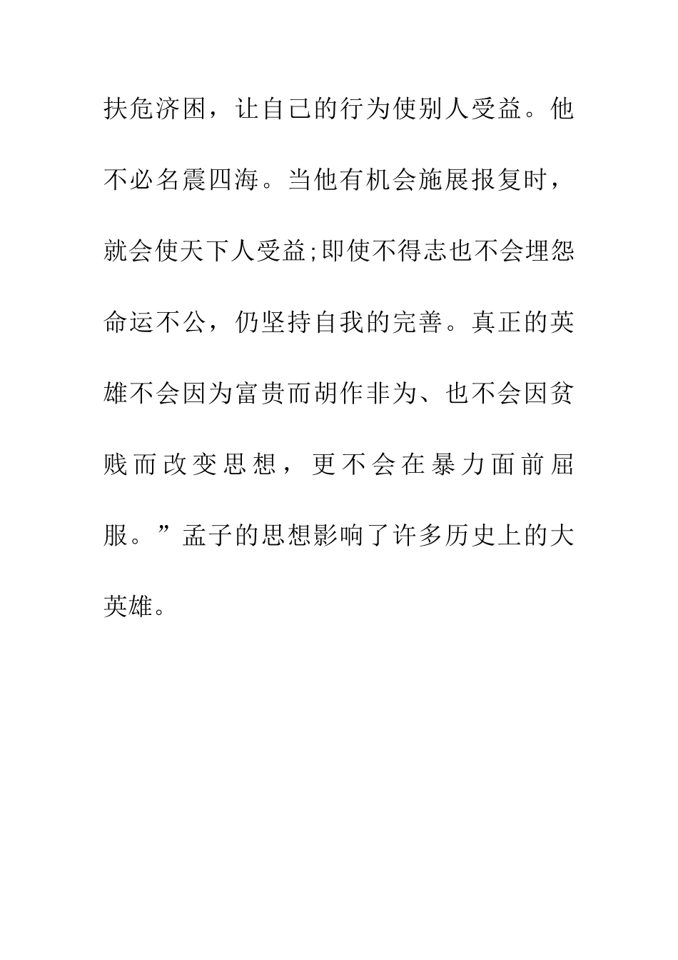成语大全威武不屈_第2页