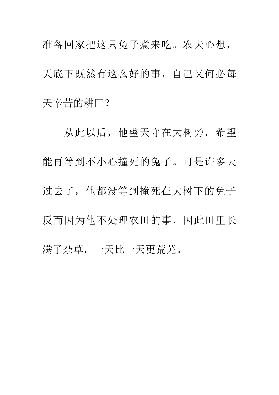 成语大全守株待兔_第2页