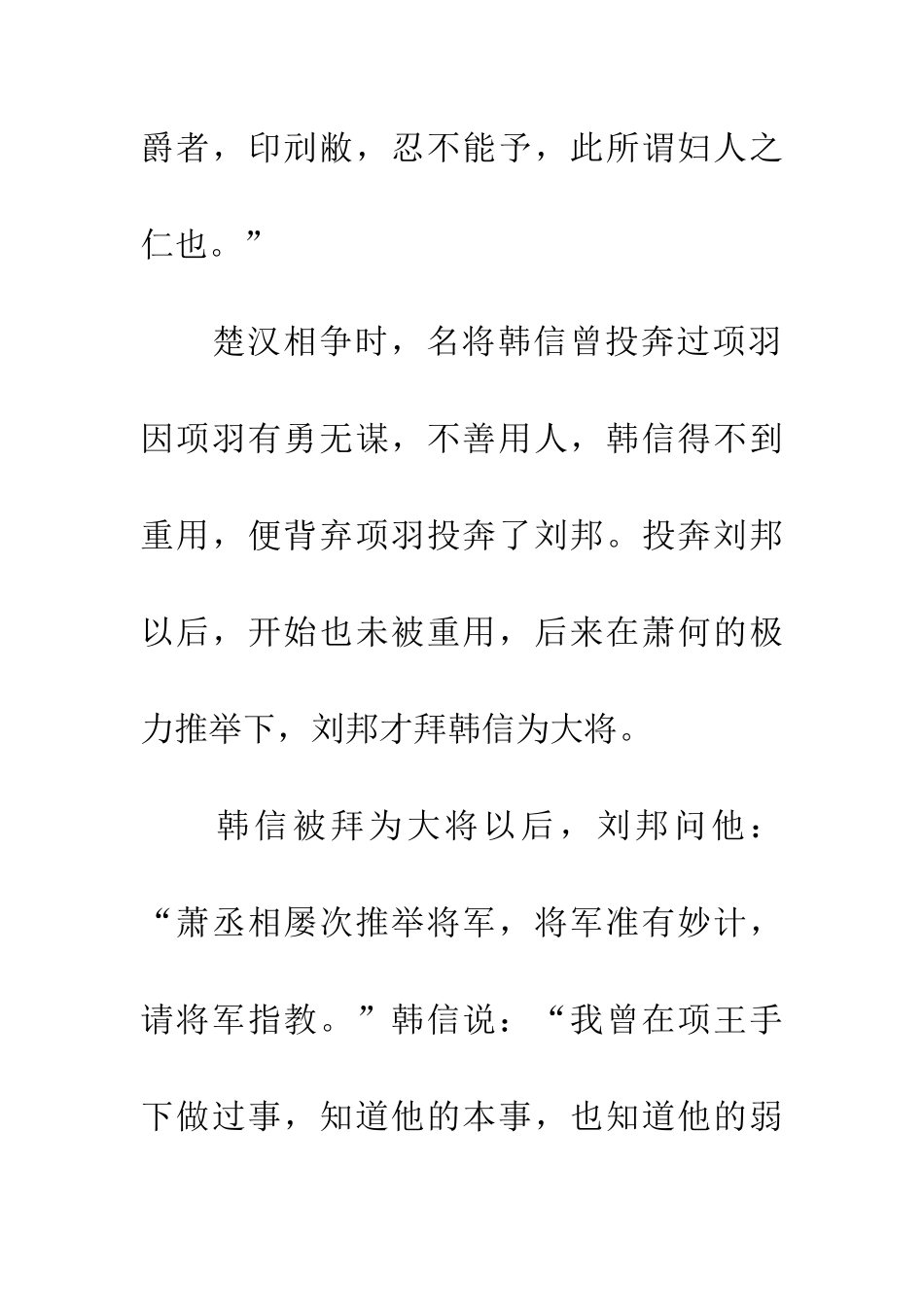 成语大全妇人之仁_第2页
