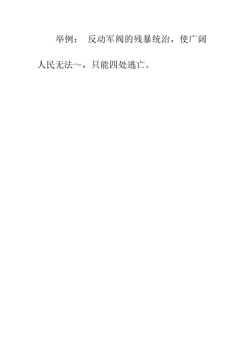 成语大全安居乐业典故解析_第2页