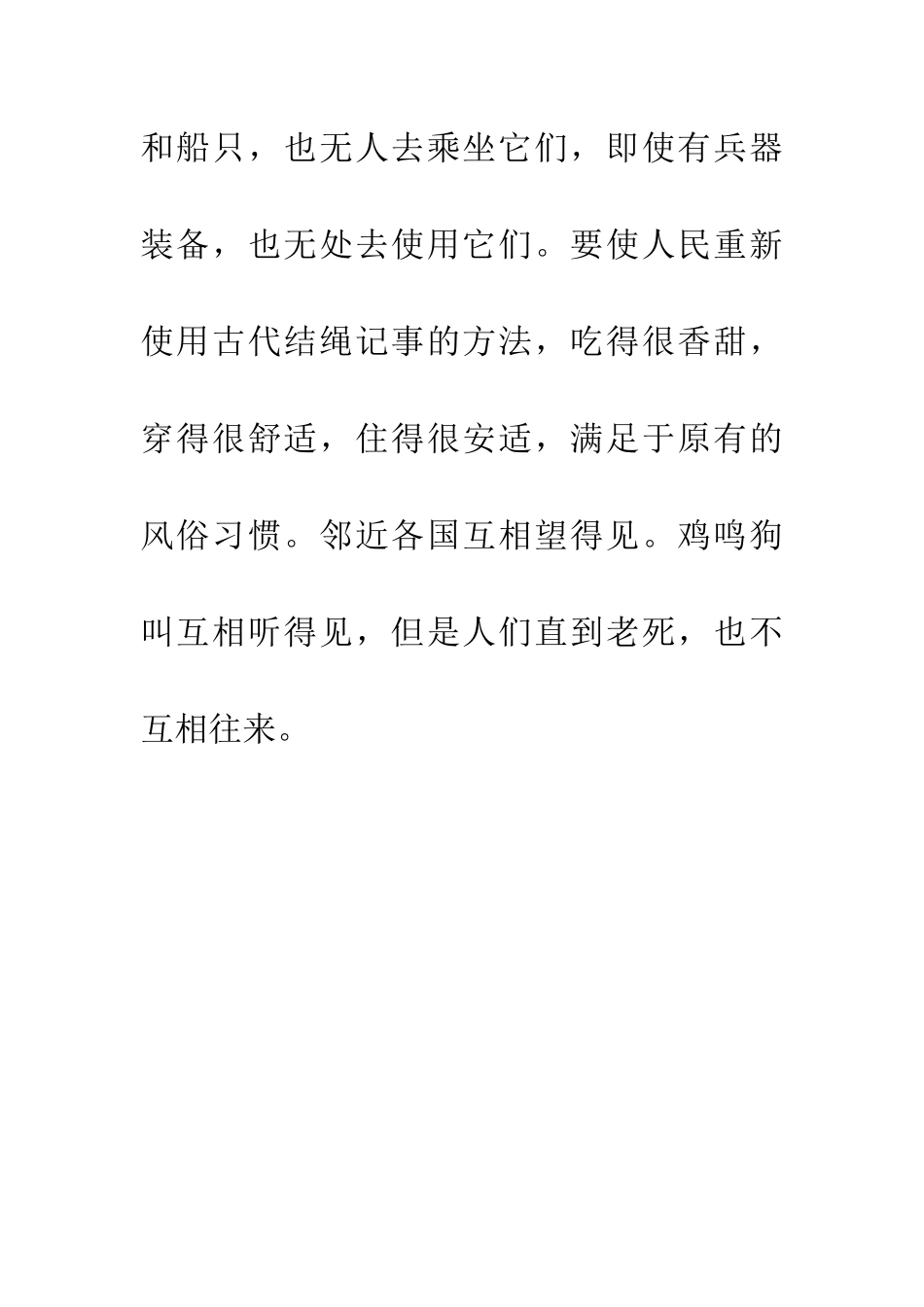 成语大全安居乐业_第3页