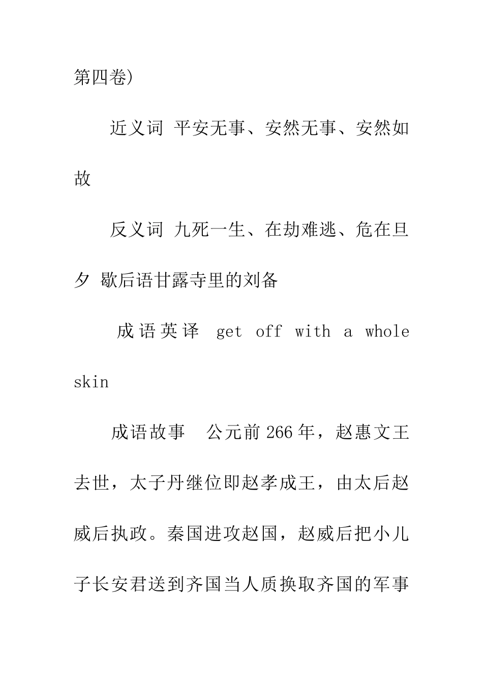 成语大全安然无恙_第2页