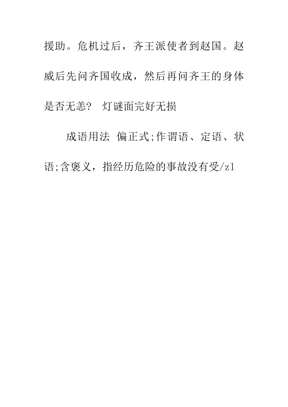 成语大全安然无恙_第3页