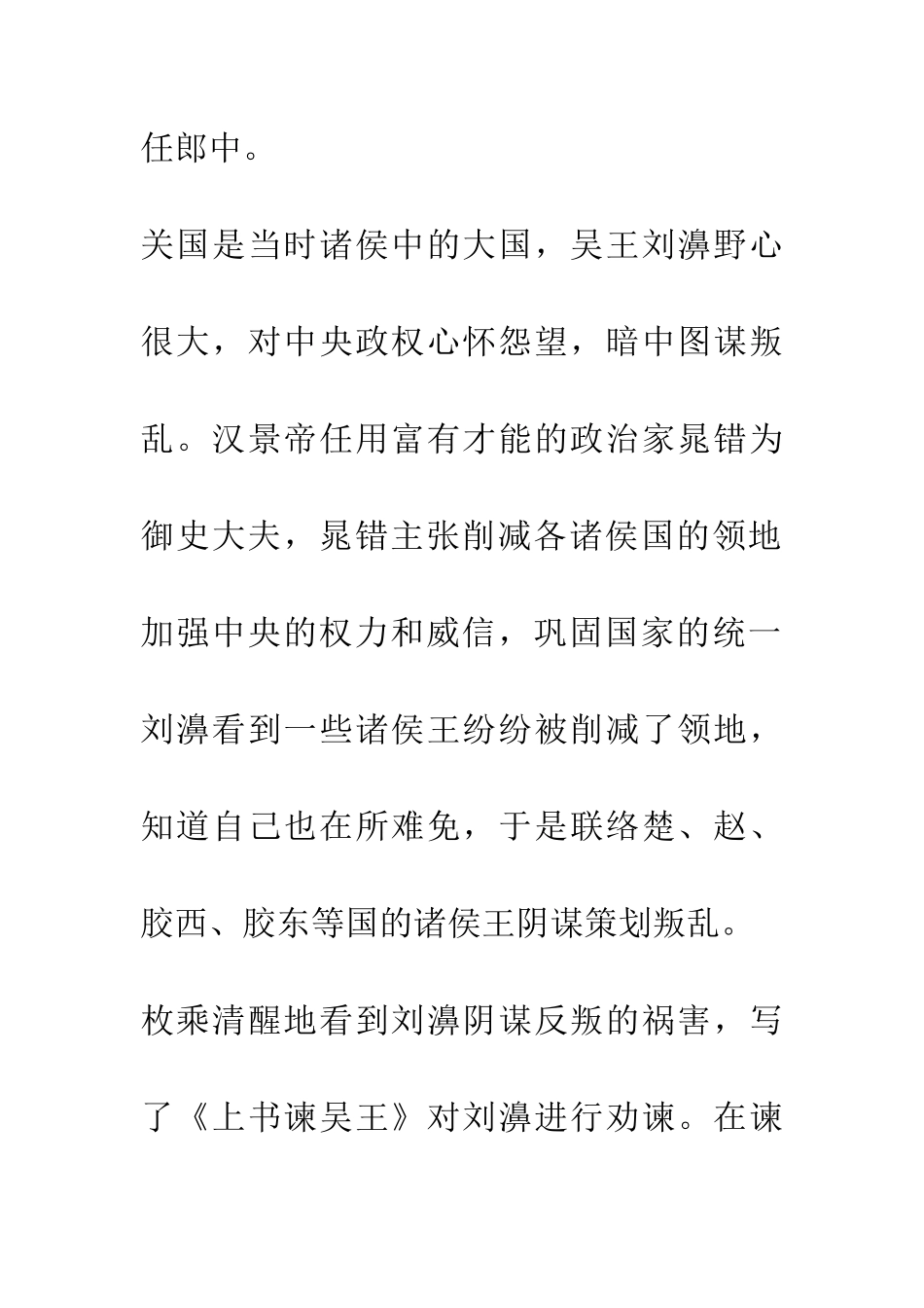 成语大全安如泰山_第2页