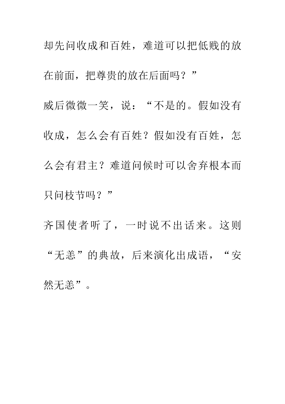 成语大全安然无羔_第3页