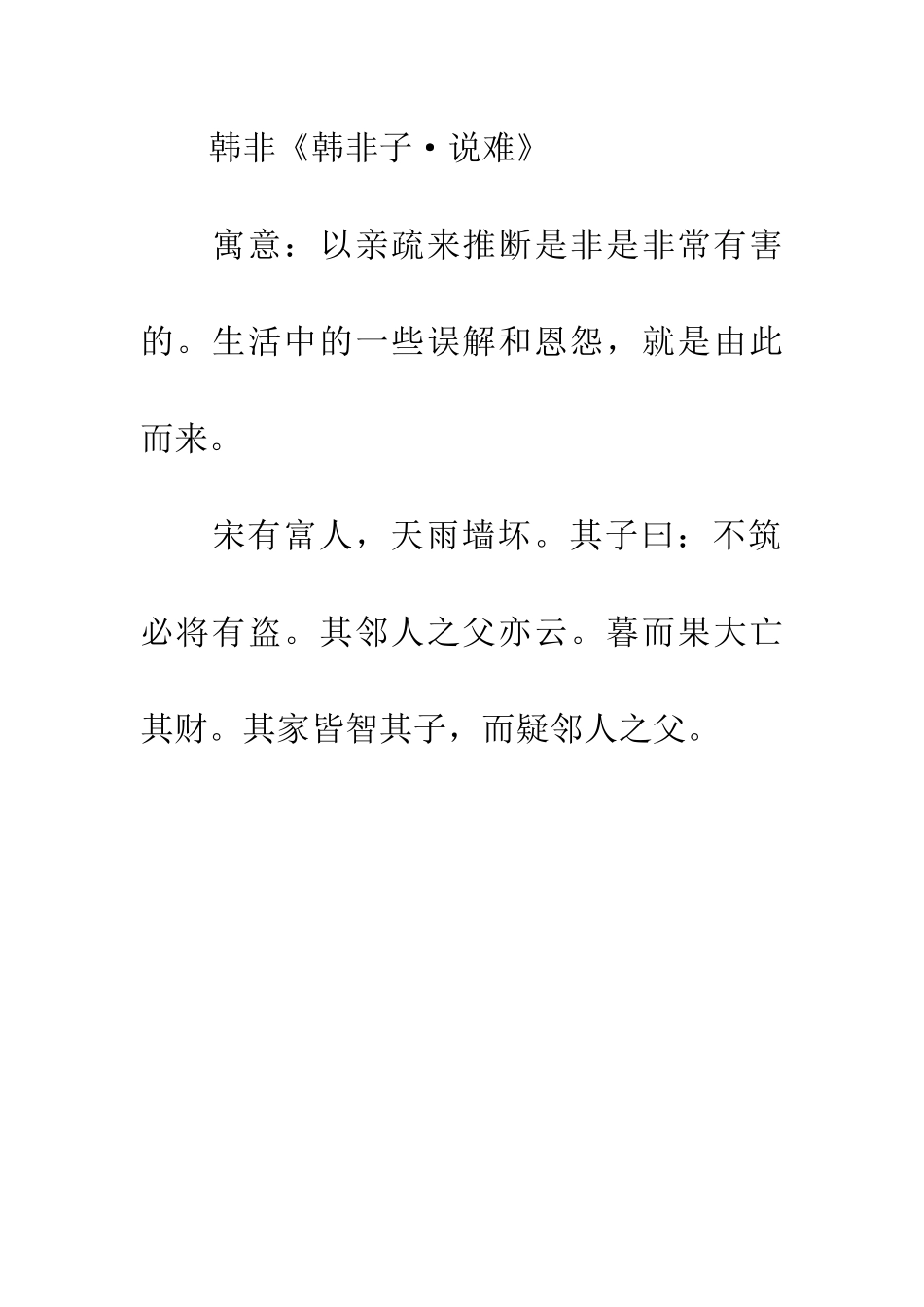 成语大全宋人疑邻_第2页