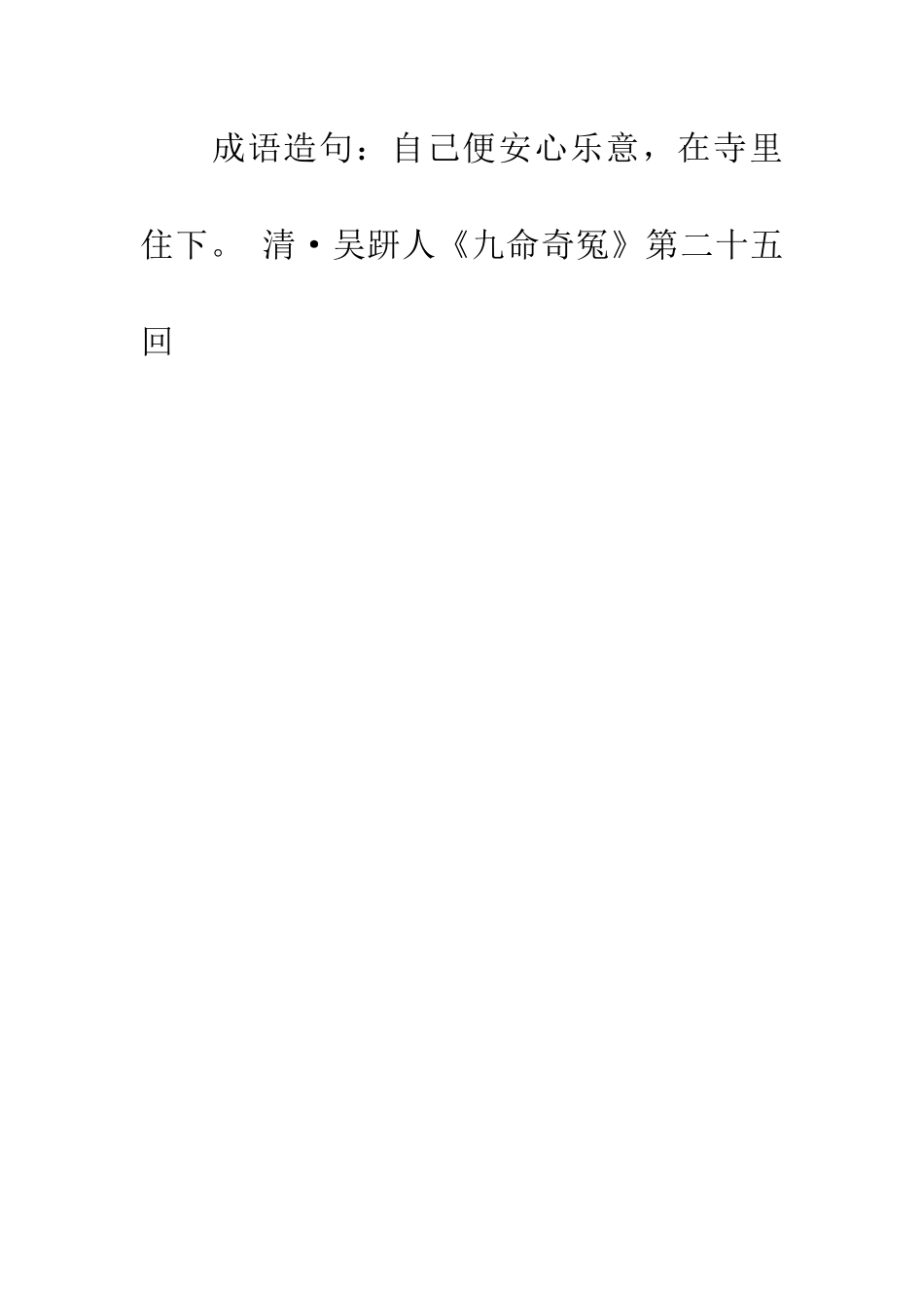 成语大全安心乐意_第2页