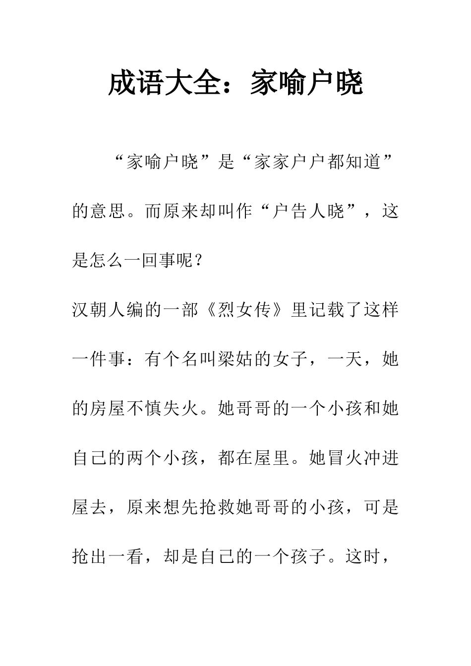 成语大全家喻户晓_第1页