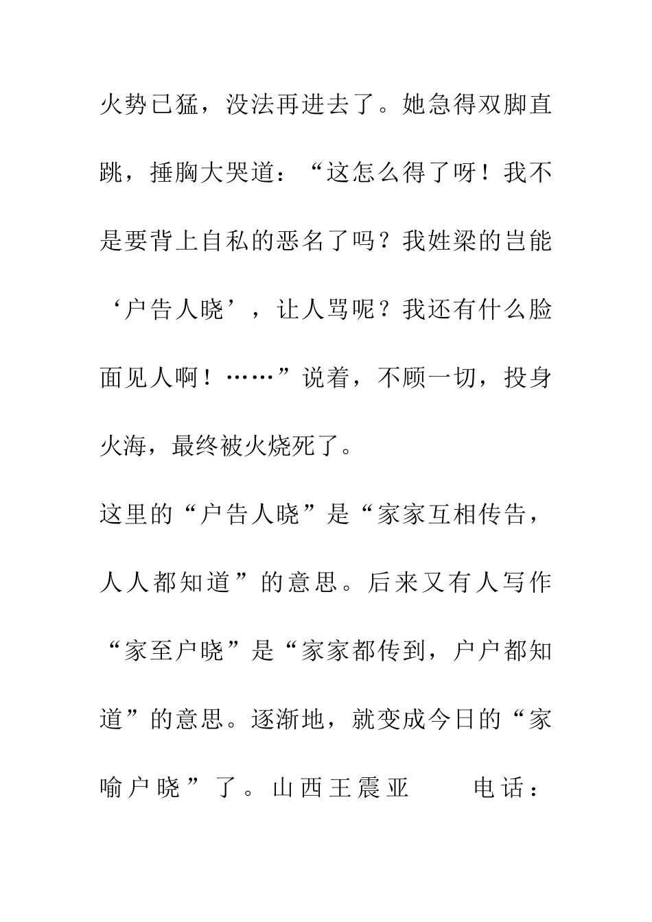 成语大全家喻户晓_第2页