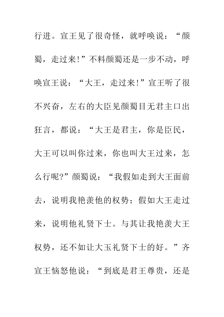 成语大全安步当车_第2页