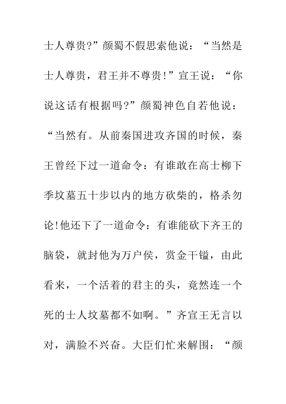 成语大全安步当车_第3页