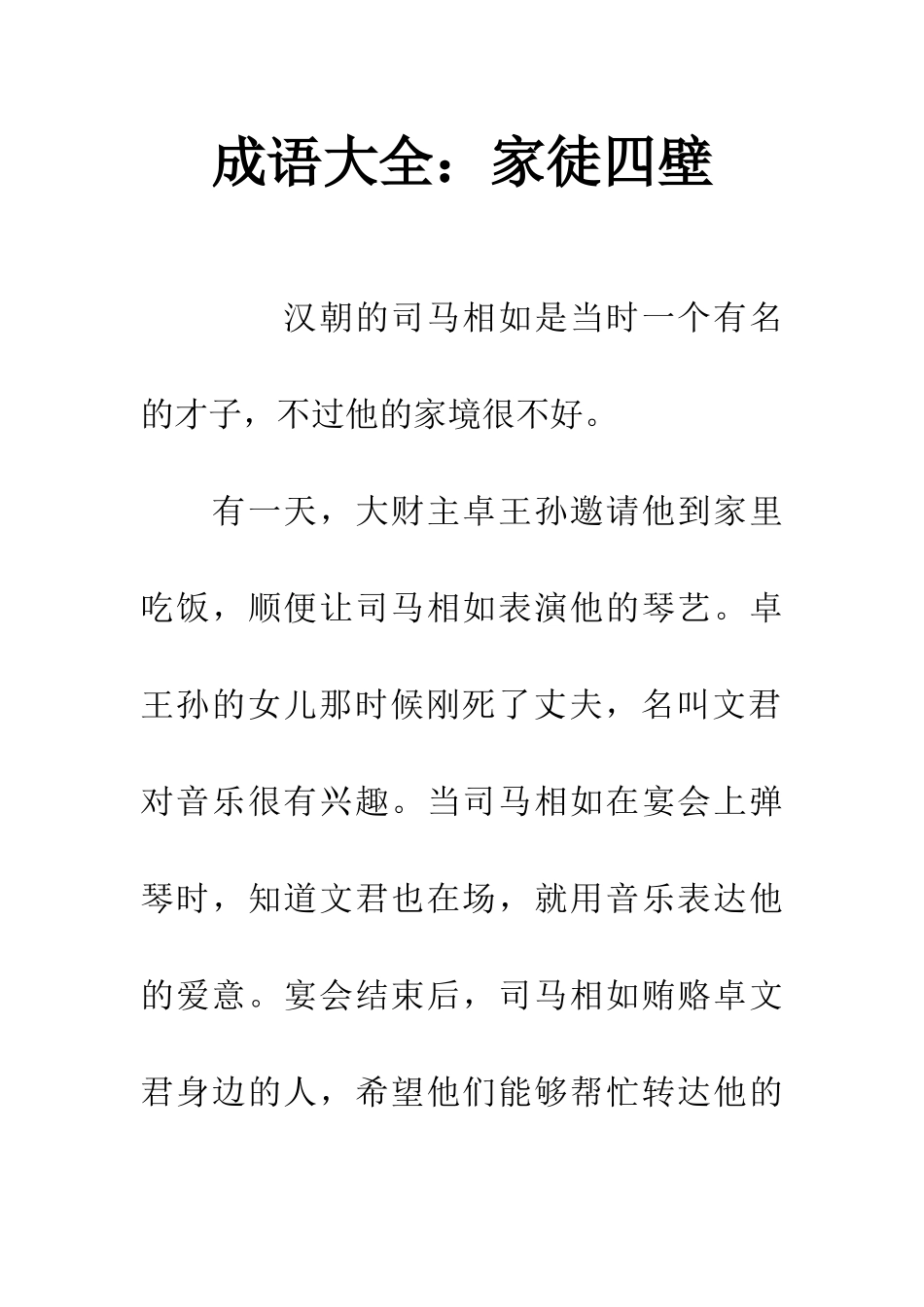成语大全家徒四壁_第1页