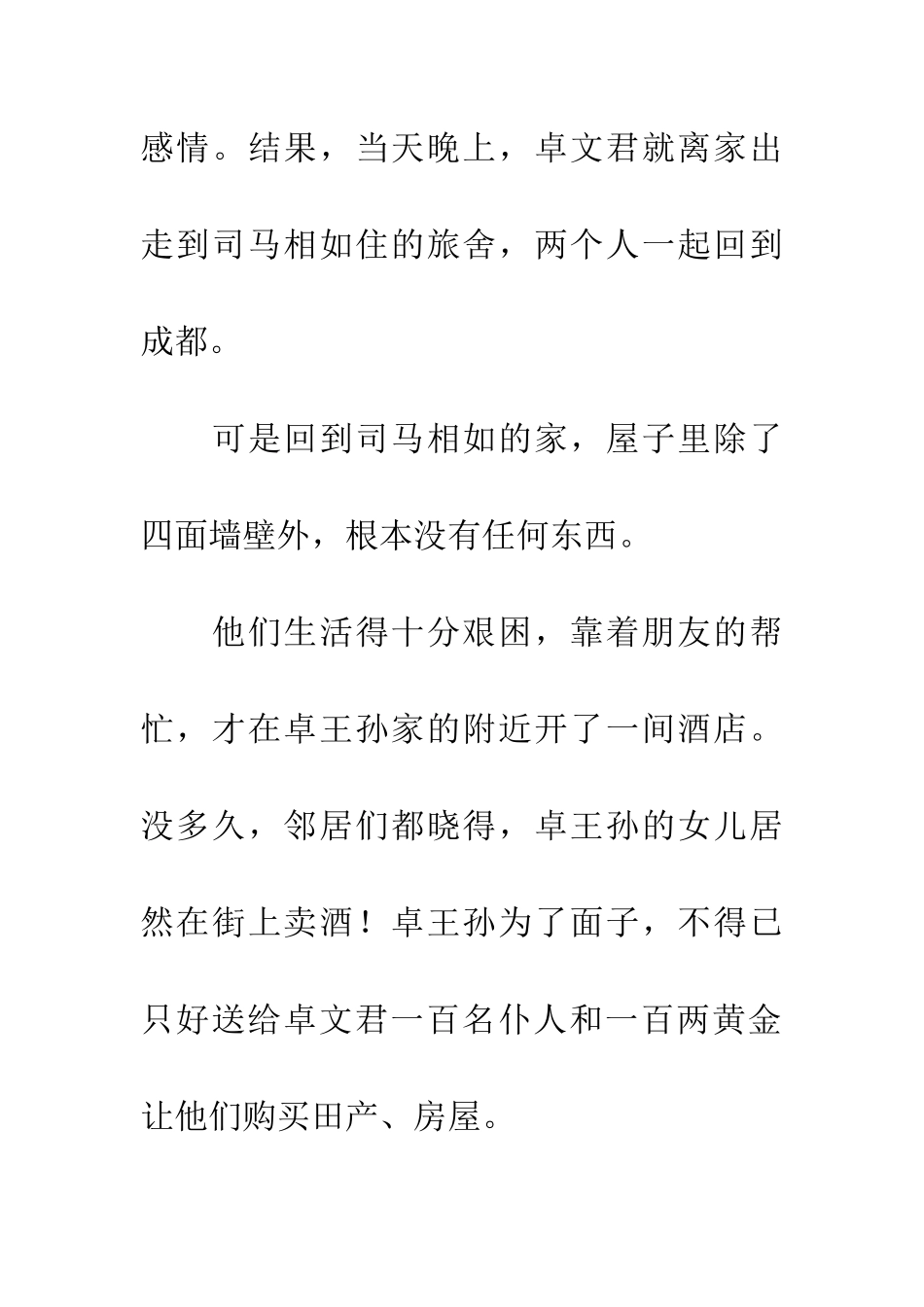 成语大全家徒四壁_第2页
