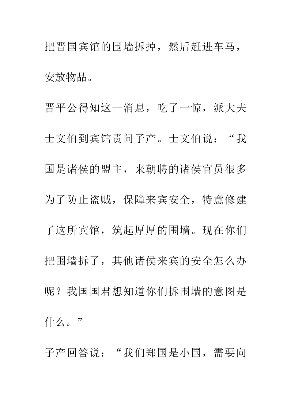 成语大全宾至如归_第2页