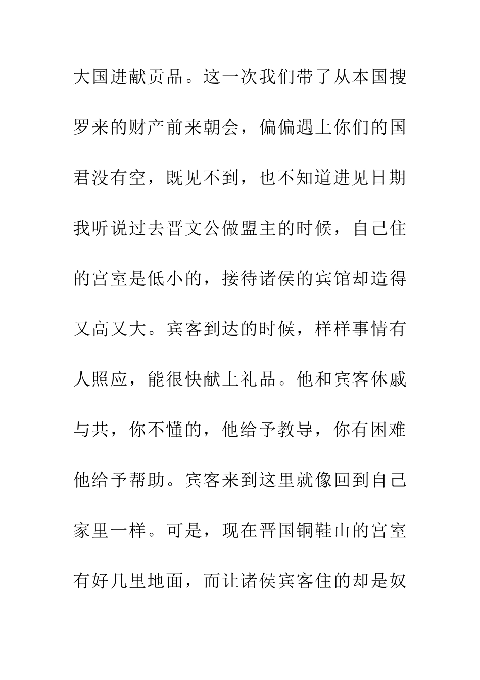 成语大全宾至如归_第3页