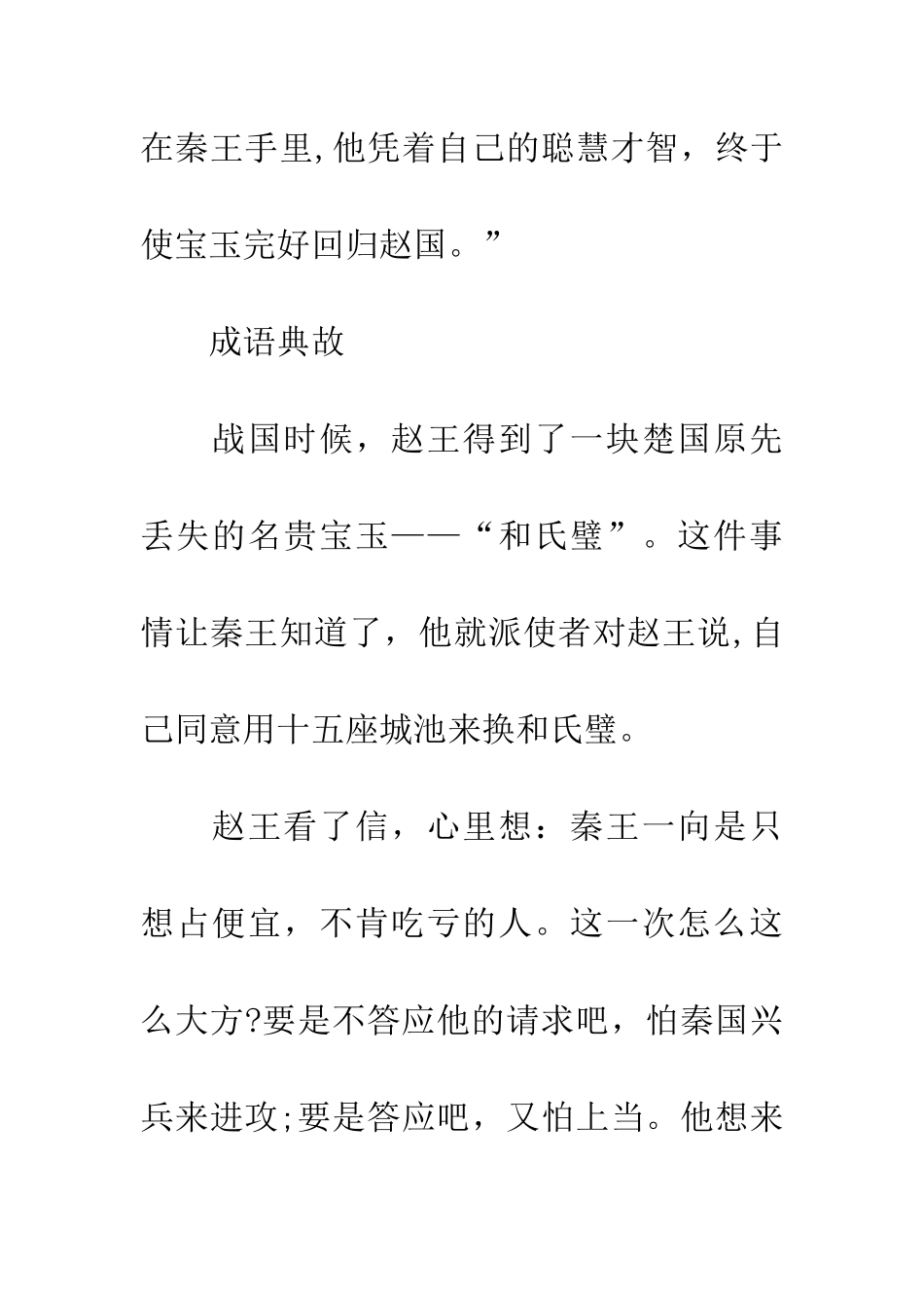 成语大全完璧归赵的主人公是谁_第2页