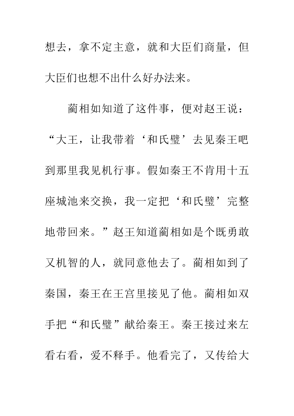 成语大全完璧归赵的主人公是谁_第3页