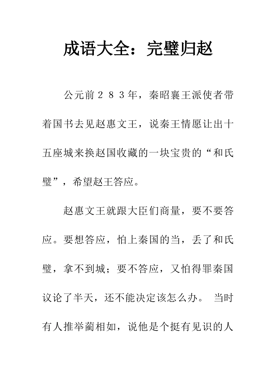 成语大全完璧归赵_第1页