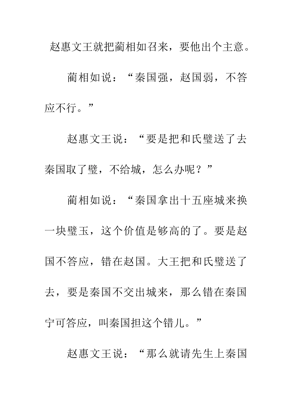 成语大全完璧归赵_第2页