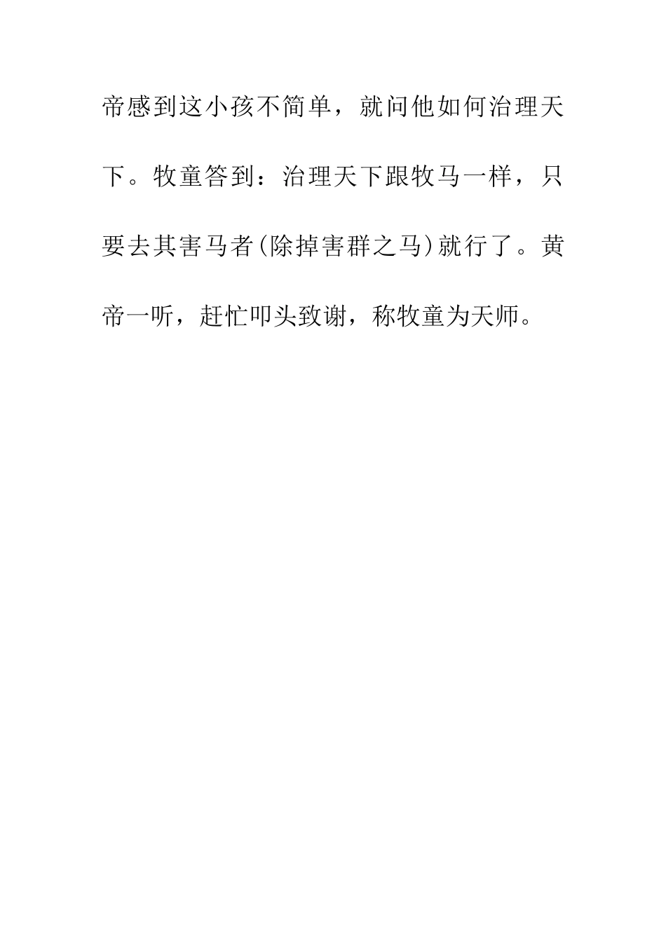 成语大全害群之马_第2页