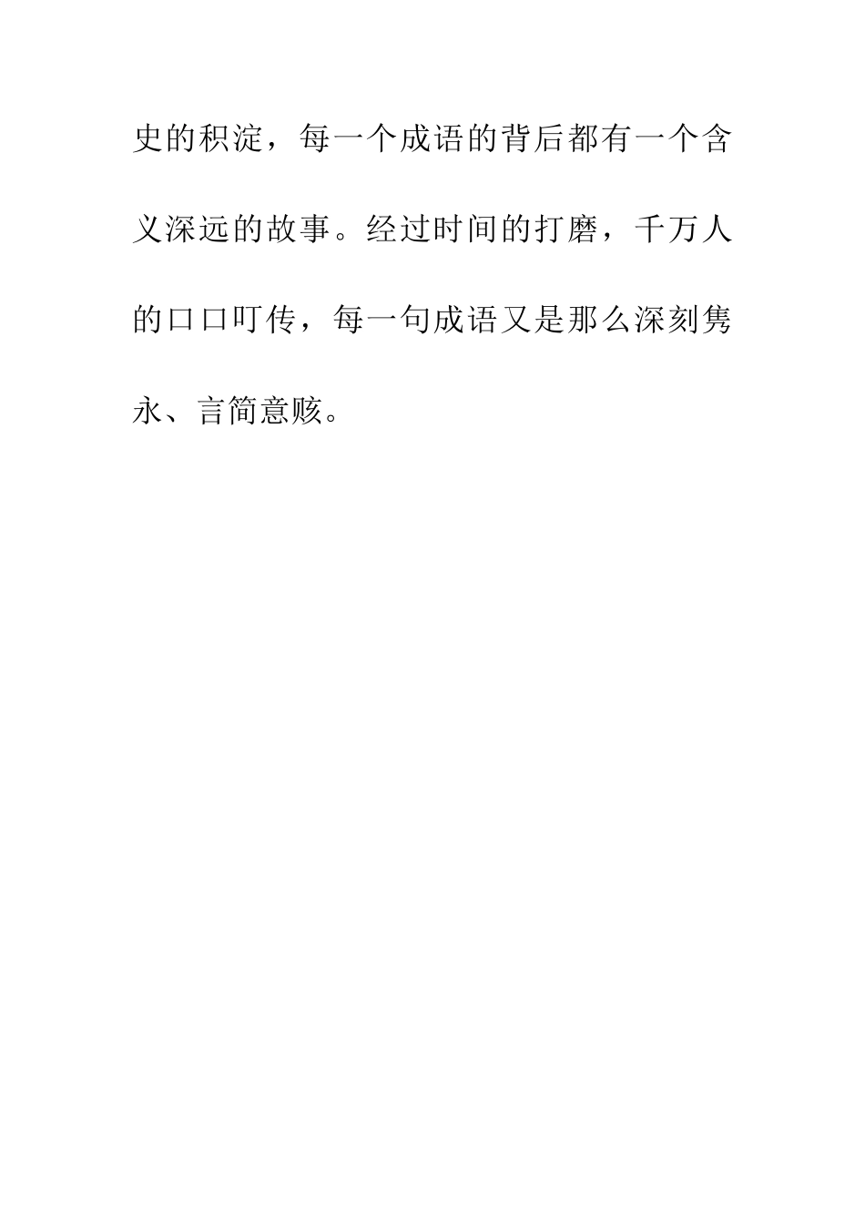 成语大全寓言的成语_第2页