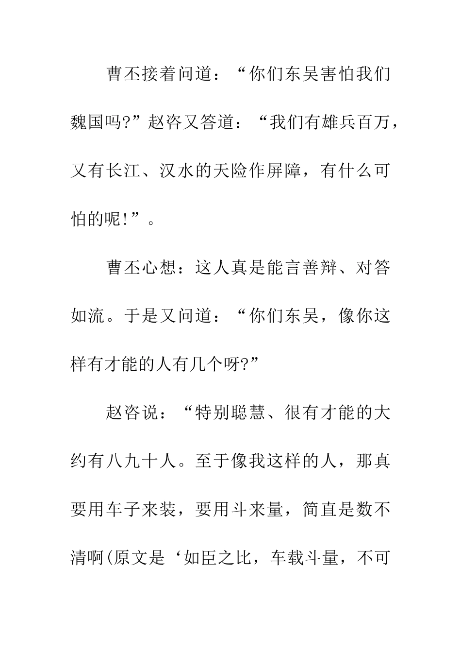 成语大全寻章摘句_第3页