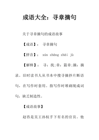 成语大全寻章摘句