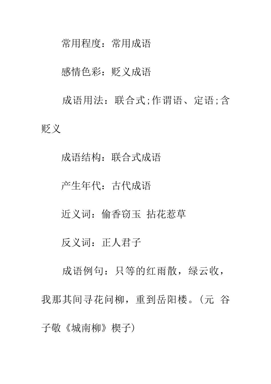 成语大全寻花问柳_第2页