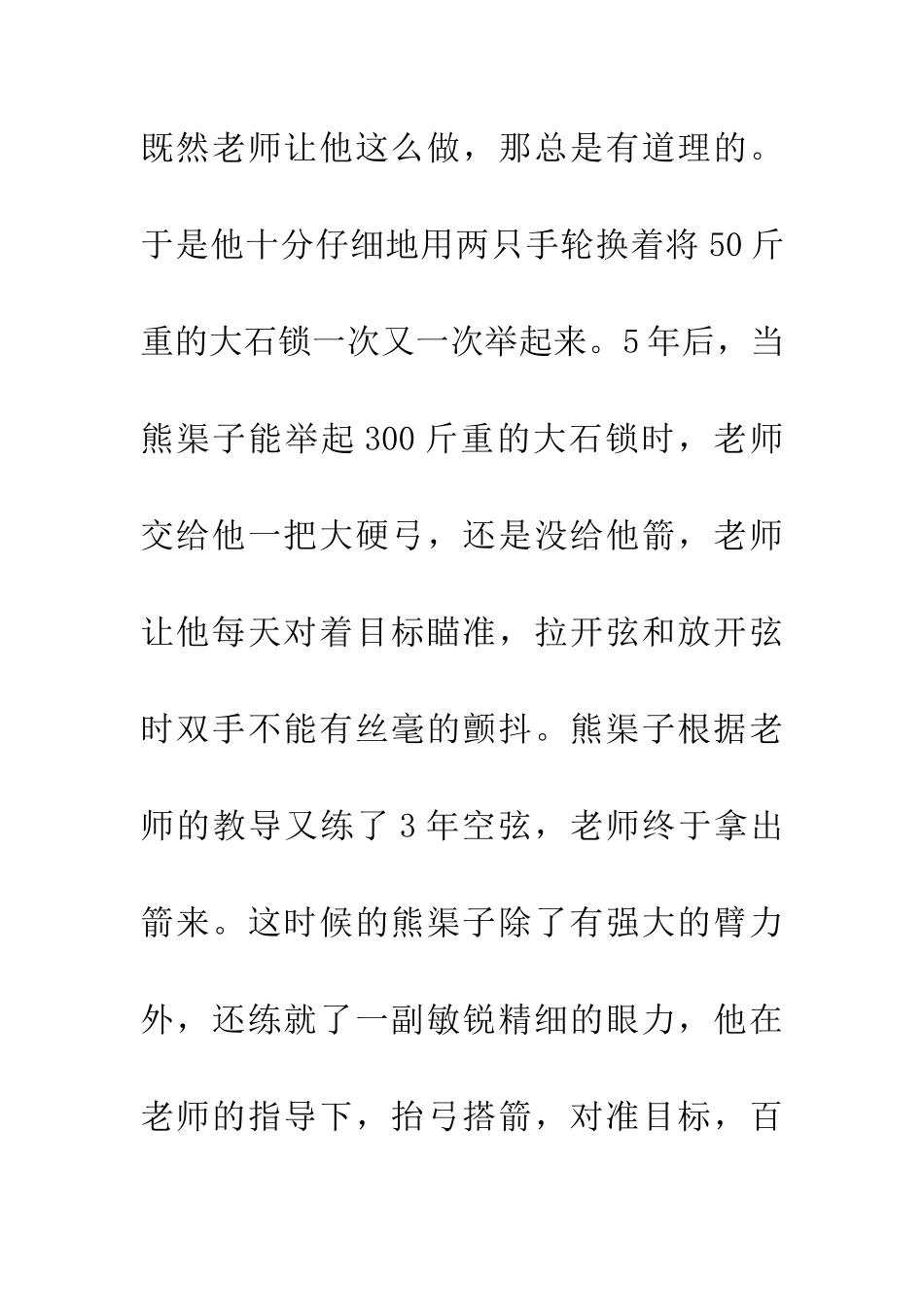 成语大全射石饮羽_第2页