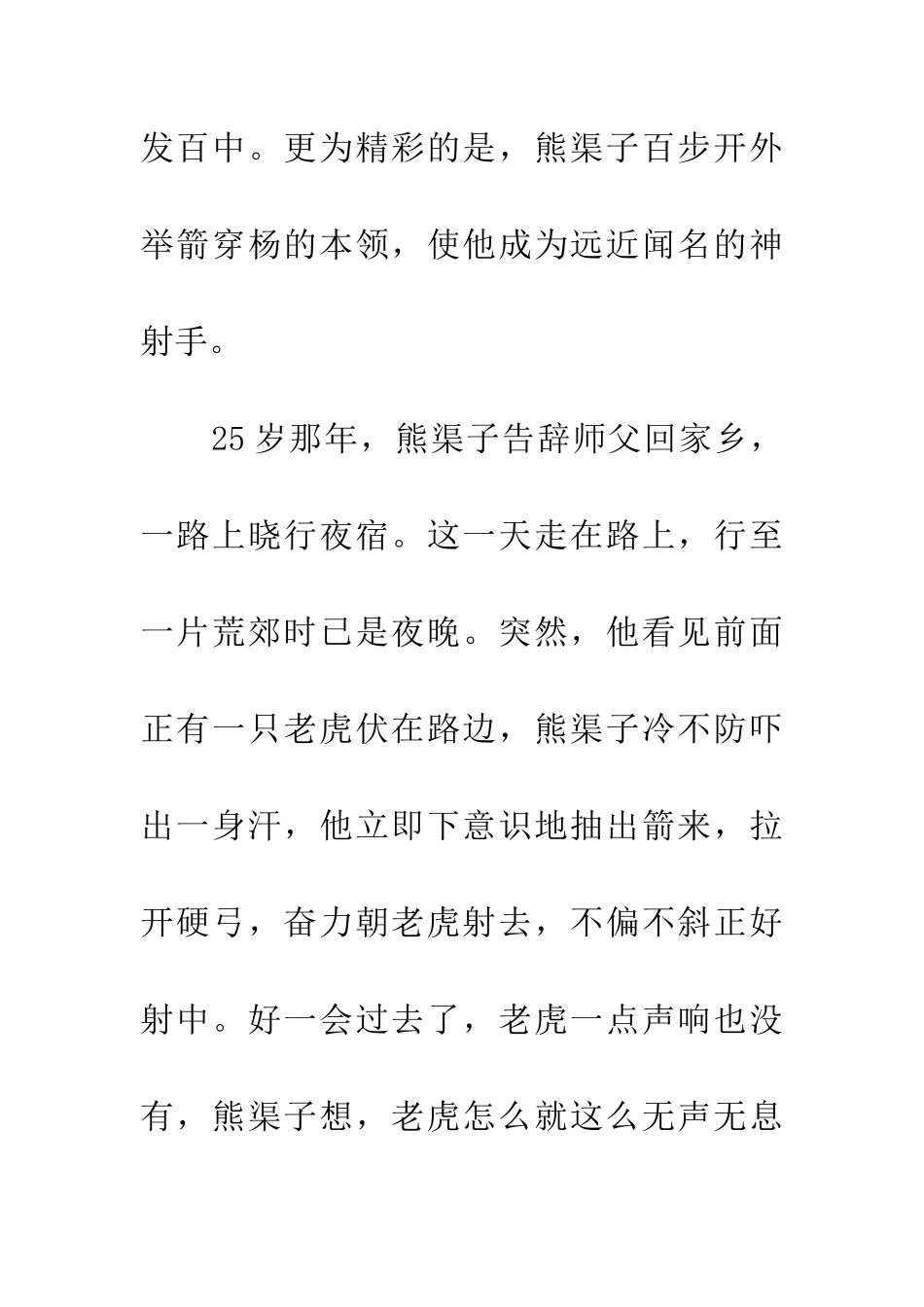 成语大全射石饮羽_第3页