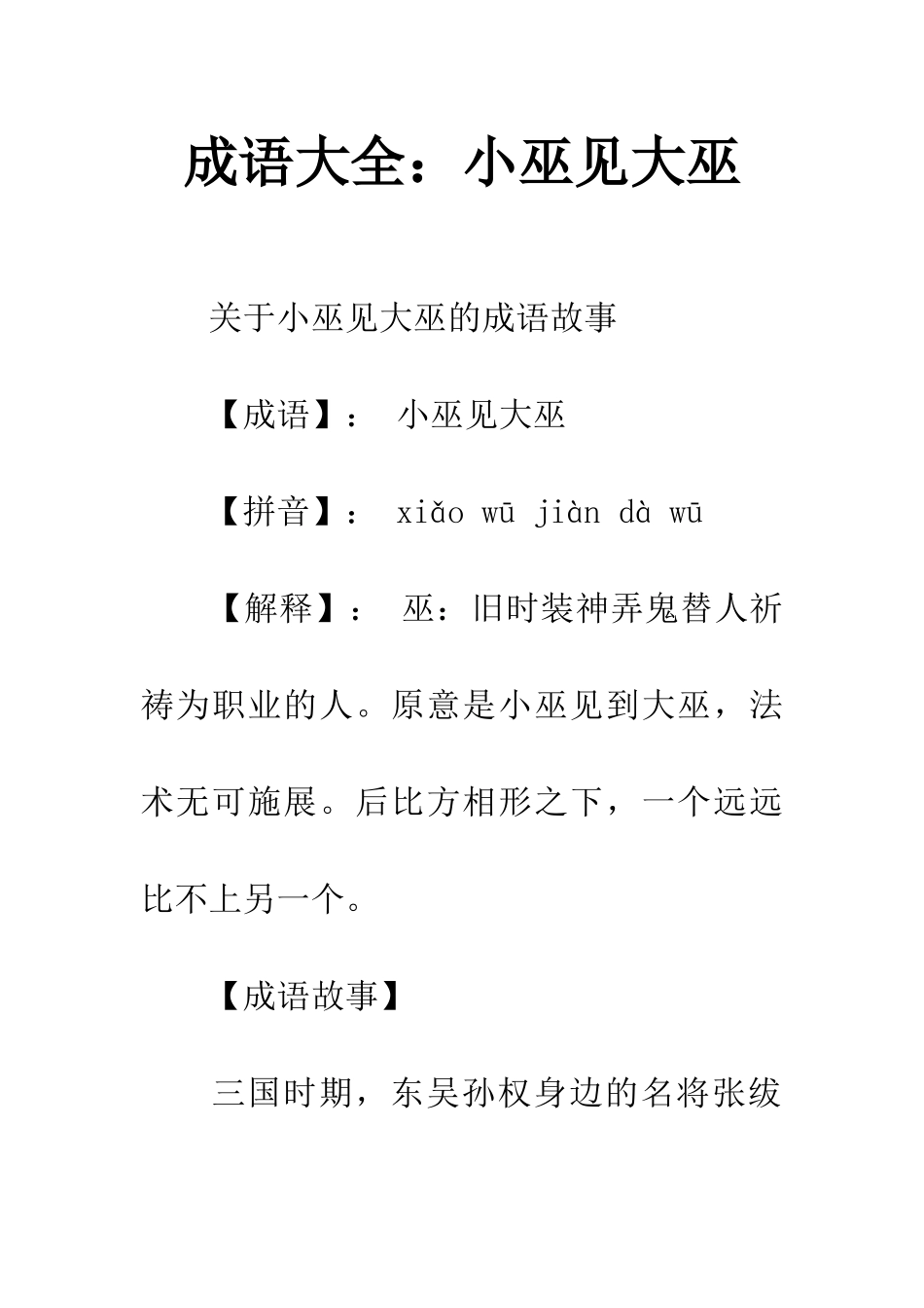 成语大全小巫见大巫_第1页