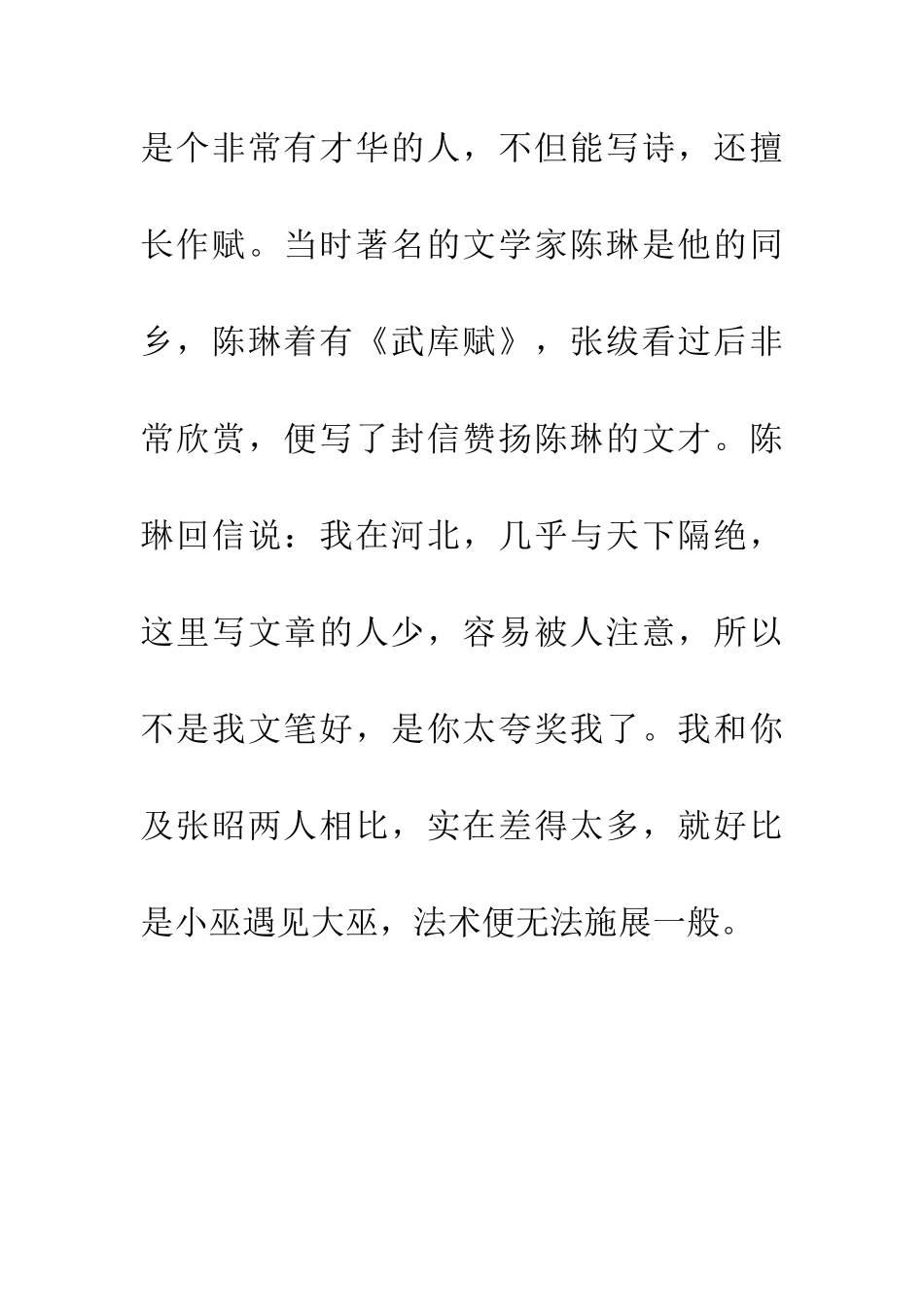 成语大全小巫见大巫_第2页