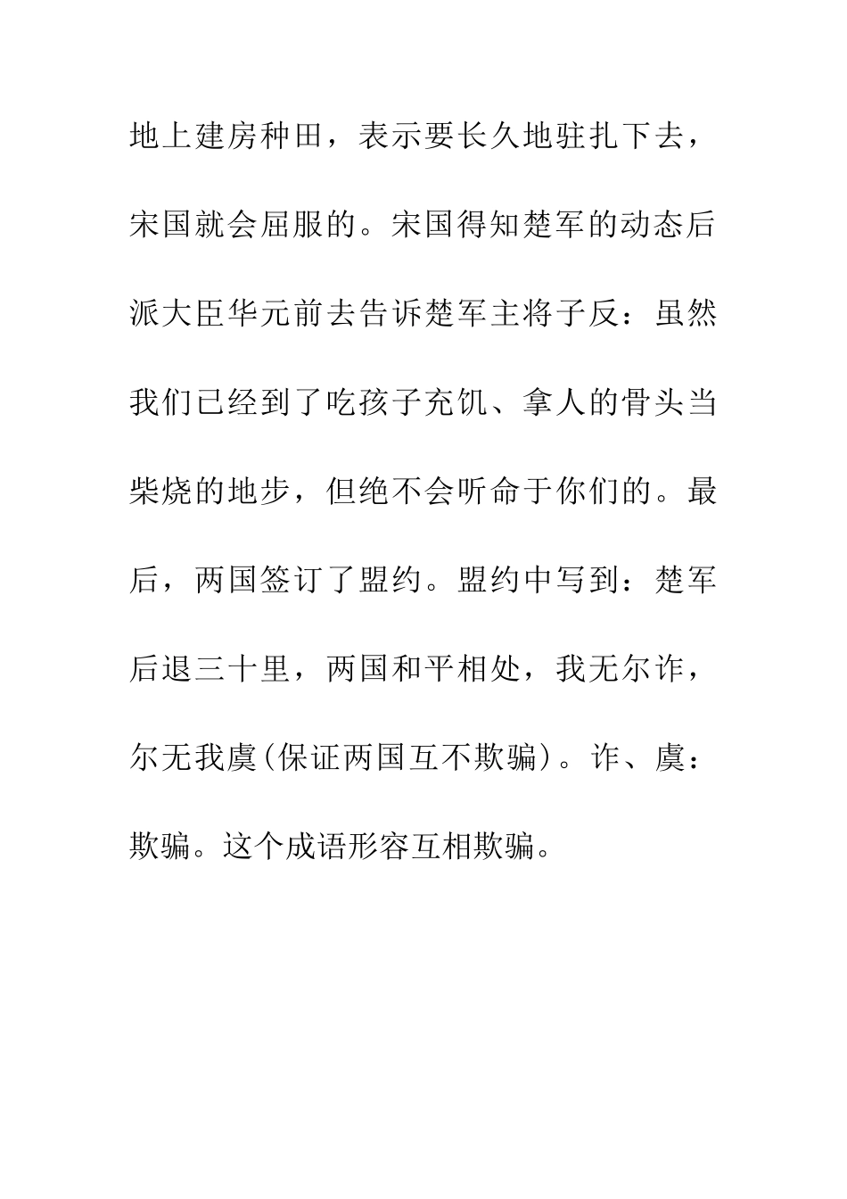 成语大全尔虞我诈_第2页