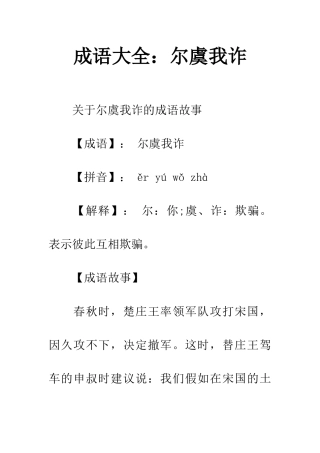 成语大全尔虞我诈