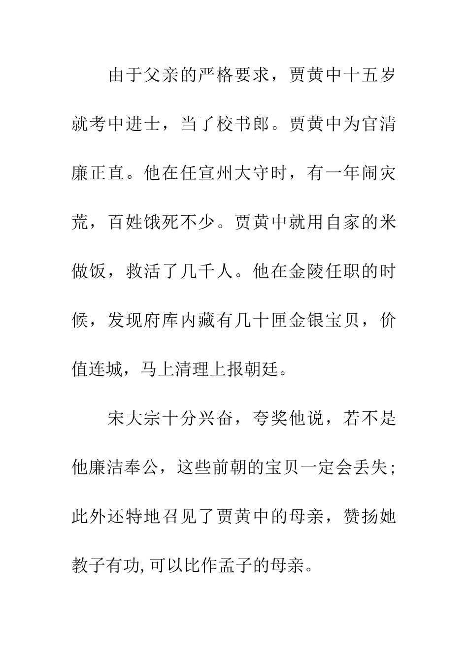 成语大全小心翼翼_第2页