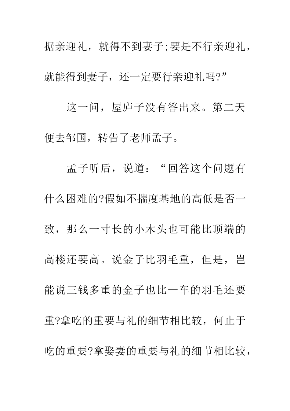 成语大全寸木岑楼_第3页