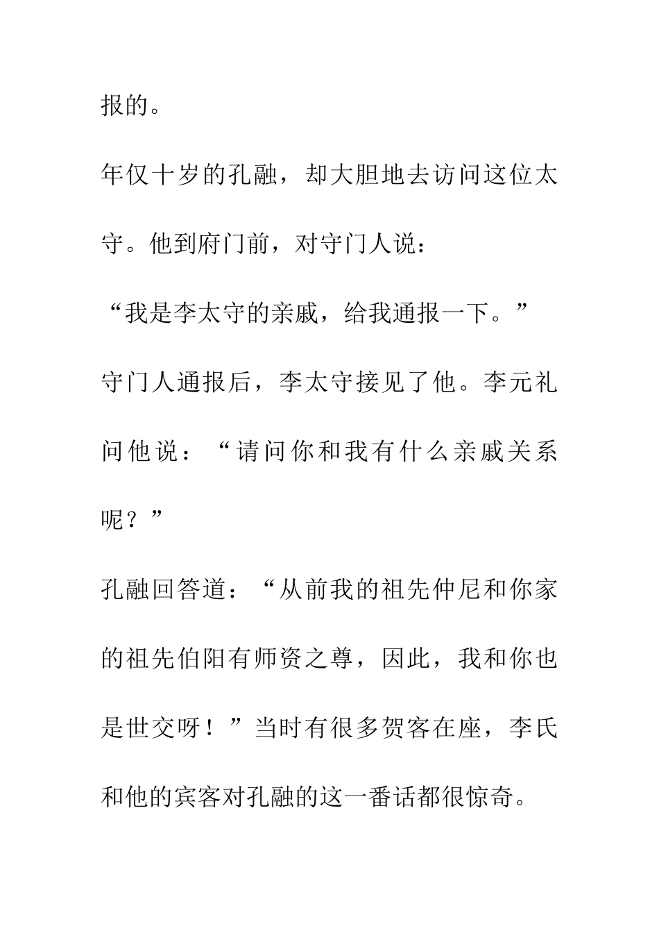 成语大全小时了了_第2页