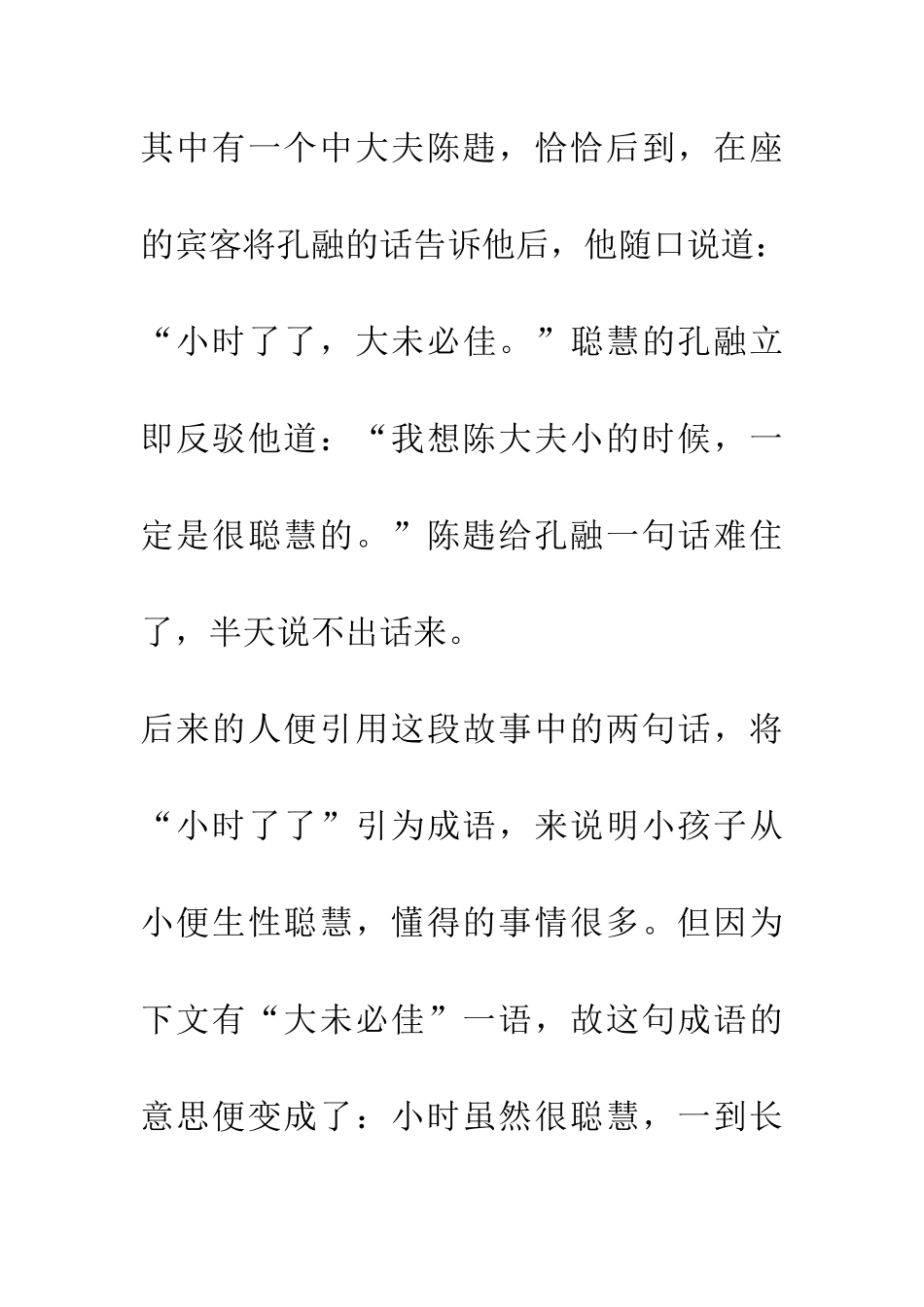 成语大全小时了了_第3页