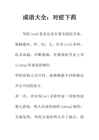 成语大全对症下药