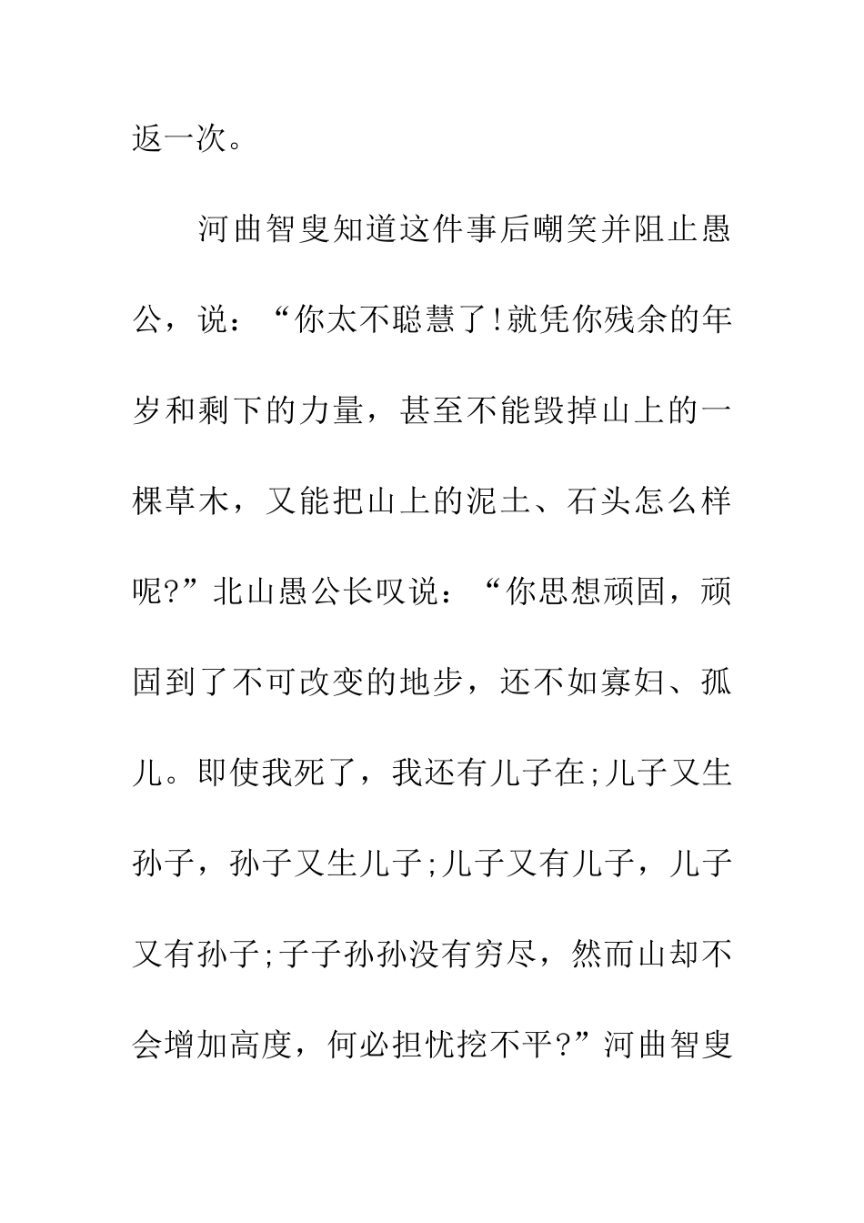 成语大全小学生-小学生必读3则_第3页